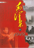 毛泽东的1949封面