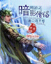 网游之暗影僧侣封面