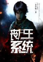 丧尸王系统封面