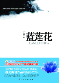 蓝莲花封面
