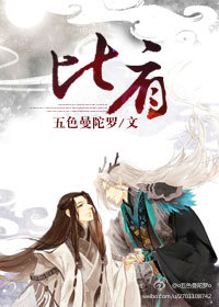 比肩封面