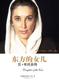 贝·布托自传封面