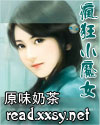 穿越之小魔女混江湖封面