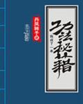我成了一本功法秘籍封面
