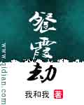餐霞劫封面