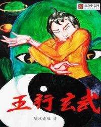 五行玄武封面
