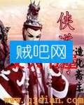 侠道行封面