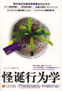 怪诞行为学封面