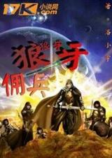 狼牙佣兵封面