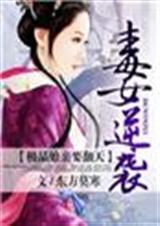 毒女逆袭,极品娘亲要翻天封面