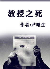 教授之死封面