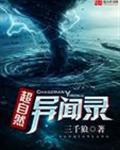 超自然异闻录封面