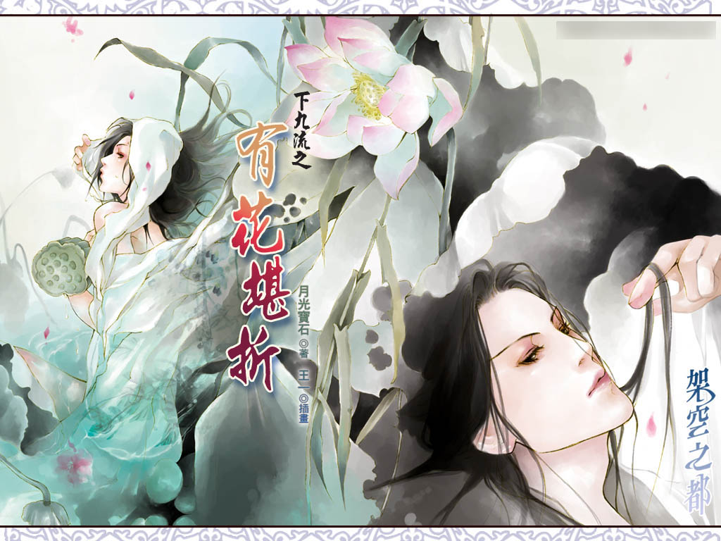 下九流之有花堪折(耽美)封面