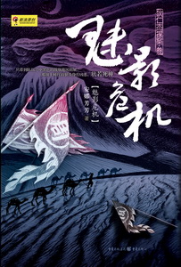 狄仁杰探案之九连环封面