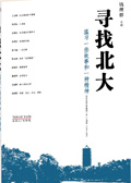 寻找北大封面