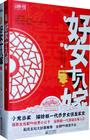 好女十八嫁封面