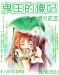 鬼王的傻妃封面