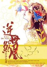 逆世煞凰:绝色冥帝妃封面
