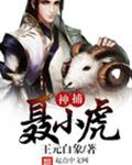 神捕聂小虎封面