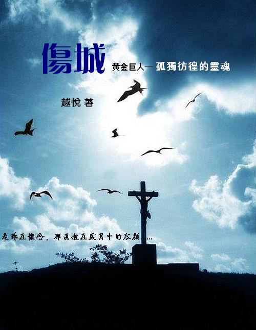 伤城封面
