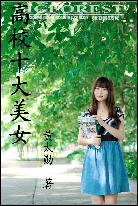 高校十大美女封面