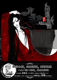 宝珠诡话封面