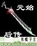 元始天尊演义封面