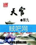 天官封面