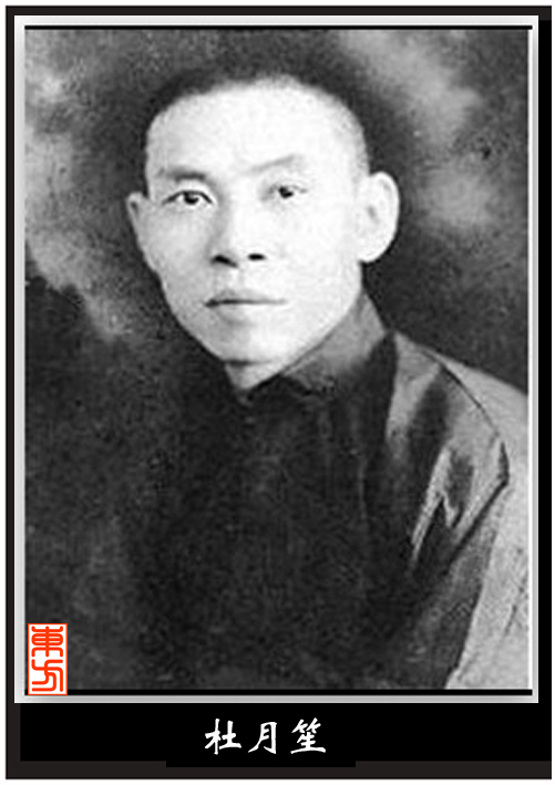 老大杜月笙封面