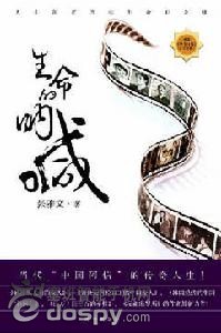 生命的呐喊封面