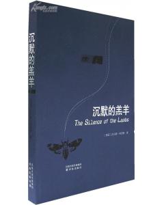 沉默的羔羊封面