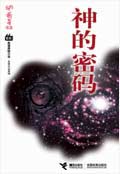 神的密码封面