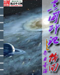 空间印记之轮回封面