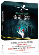 密道追踪封面