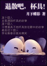 退散吧,杯具!封面