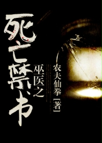 巫医之死亡禁书封面
