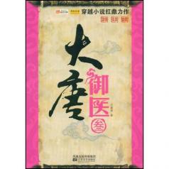 大唐御医封面