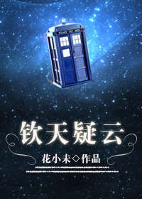 钦天疑云封面