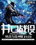 井口战役封面