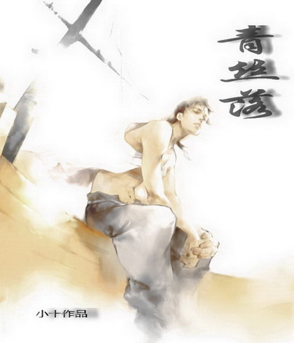 青丝落封面