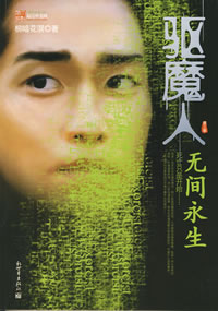 驱魔人3封面