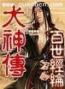 犬神传封面