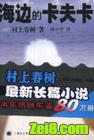海边的卡夫卡封面