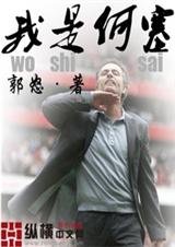 我是何塞 1-655封面
