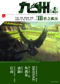 九州志·葵花·碧之孤戾封面