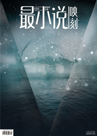 最小说·09年01期下封面