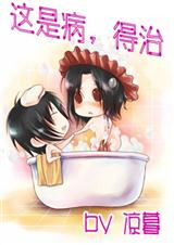 这是病,得治封面
