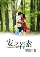 安之若素封面