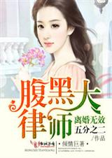 离婚无效,腹黑大律师封面