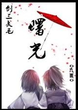 曙光封面